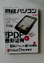 日経パソコン　2011年10/２４月