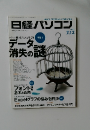 日経パソコン　2010年7－12
