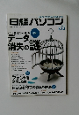 日経パソコン　2010年7－12
