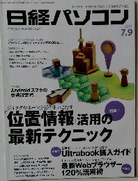 日経パソコン　2012年