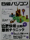 日経パソコン　2012年