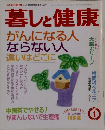 暮しと健康　4/2002　がんになる人ならない人違いはどこに