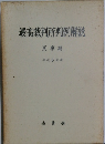 最高裁判所判例解説