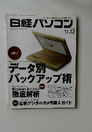 日経パソコン 2012年11/12号