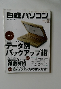 日経パソコン 2012年11/12号