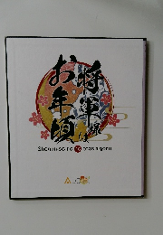 Shogun-samahaotoshigoro