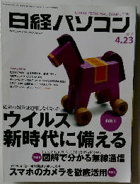 日経パソコン　4.23　2012