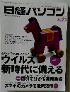 日経パソコン　4.23　2012