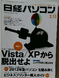 日経パソコン　2012年2
