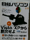 日経パソコン　2012年2
