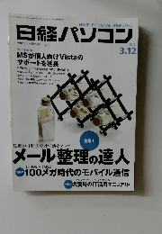 日経パソコン　2012年3/12号