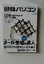 日経パソコン　2012年3/12号