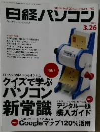 日経パソコン　2012年3/26号