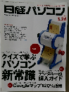 日経パソコン　2012年3/26号