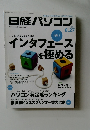 日経パソコン　2012年