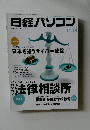 日経パソコン　11.14　2011