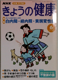 きょうの健康　2002年6月号