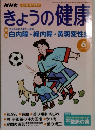 きょうの健康　2002年6月号