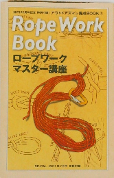 BE-PAL 2011年7月号 別冊付録　Rope Work  Book