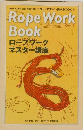 BE-PAL 2011年7月号 別冊付録　Rope Work  Book