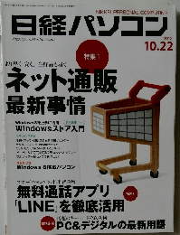 日経パソコン　10.22　2012