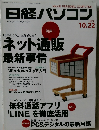 日経パソコン　10.22　2012