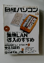日経パソコン　5.9　2011