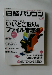 日経パソコン　2010年