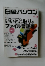 日経パソコン　2010年