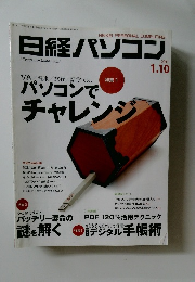 日経パソコン 2011年1.10