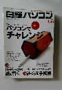 日経パソコン 2011年1.10