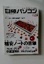 日経パソコン　11.28　2011