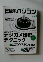 日経パソコン　2011年2月