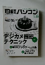 日経パソコン　2011年2月