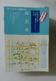 2024 年 保健師国家試験 全国統一模擬試験「ほけもし」第3回　解説集