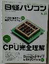日経パソコン　2012年６月25日