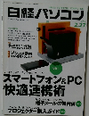 日経パソコン　2.27　2012