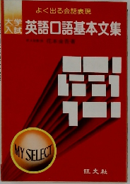 大議 英語口語基本文集