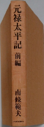 元禄太平記前編