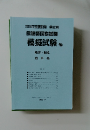 2024年受験対策 第2回 保健師国家試験 模擬試験