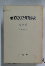 最高裁判所判例解説