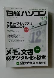 日経パソコン　2011年12.12