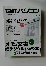 日経パソコン　2011年12.12