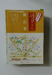解説集