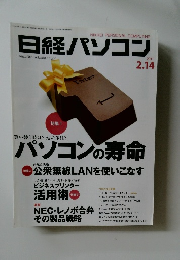 日経パソコン