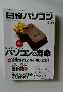 日経パソコン