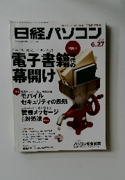 日経パソコン 2011年6.27