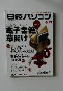 日経パソコン 2011年6.27