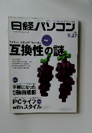 日経パソコン　2010年9/27号