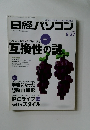 日経パソコン　2010年9/27号